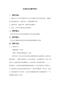 《第14课 生命的印记》教学设计2-八年级美术下册辽海版