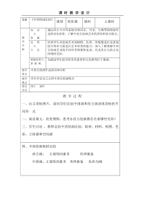 《第15课 中西绘画比较》教学设计1-八年级美术下册辽海版
