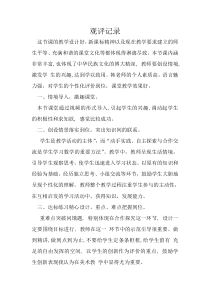 《第3课 东北民间剪纸》教学实录4-八年级美术下册辽海版