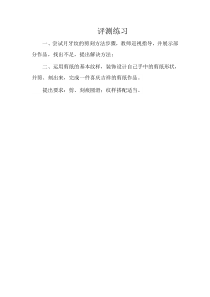 《第3课 东北民间剪纸》课后习题1-八年级美术下册辽海版