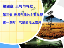 《第三节 世界的主要气候类型》PPT课件2-粤人版地理七年级上册