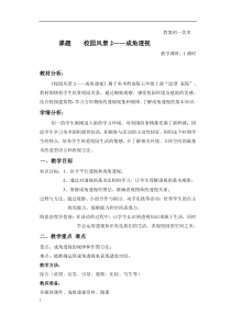 《3 校园风景》教学设计1-七年级美术上册岭南版