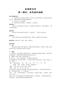 《4 校园新伙伴》教学设计1-七年级美术上册岭南版