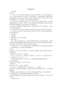 《4 校园新伙伴》教学设计2-七年级美术上册岭南版