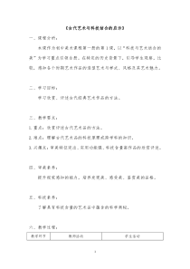 《1 古代艺术与科技结合的启示》教学设计1-七年级美术上册岭南版