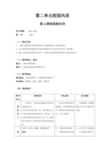 《4 校园新伙伴》教学设计3-七年级美术上册岭南版