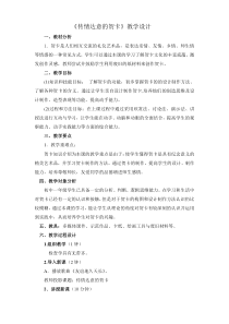 《5 传情达意的贺卡》教学设计3-七年级美术上册岭南版