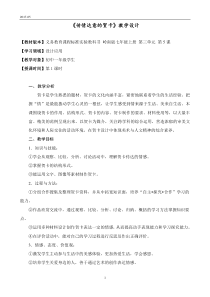 《5 传情达意的贺卡》教学设计4-七年级美术上册岭南版