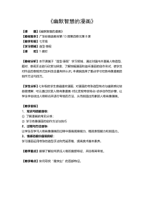 《8 幽默智慧的漫画》教学设计2-七年级美术上册岭南版