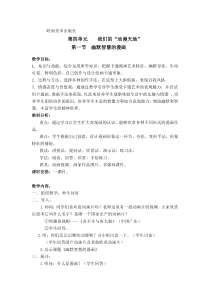 《8 幽默智慧的漫画》教学设计4-七年级美术上册岭南版