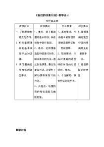 《8 幽默智慧的漫画》教学设计5-七年级美术上册岭南版