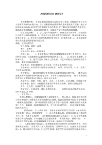 《3 校园风景》教学设计2-七年级美术上册岭南版