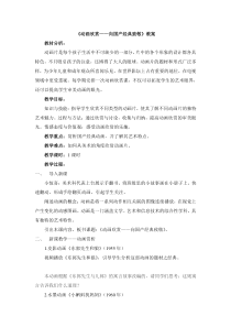 《9 神奇可爱的动画》教学设计1-七年级美术上册岭南版