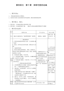 《9 神奇可爱的动画》教学设计2-七年级美术上册岭南版