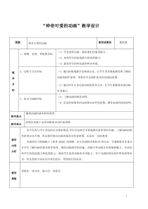 《9 神奇可爱的动画》教学设计3-七年级美术上册岭南版
