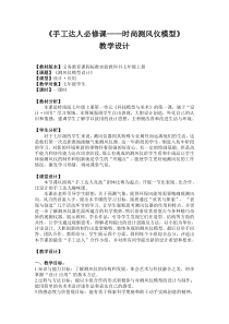 《10 测风仪模型设计》教学设计2-七年级美术上册岭南版