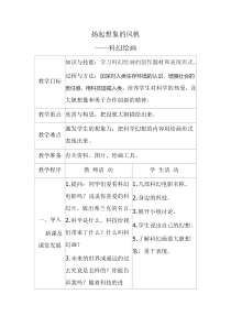 《13 扬起想象的风帆》教学设计1-七年级美术上册岭南版