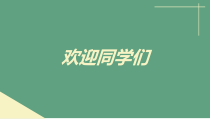 《8 幽默智慧的漫画》PPT课件3-七年级美术上册岭南版