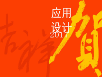 《5 传情达意的贺卡》PPT课件5-七年级美术上册岭南版