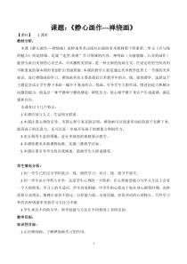 《3 点与线的魅力》教学设计3-七年级美术下册岭南版