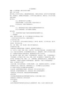 《3 点与线的魅力》教学设计5-七年级美术下册岭南版