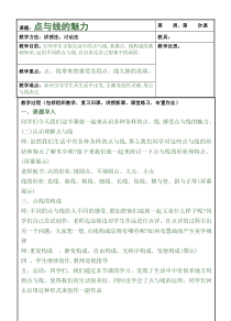 《3 点与线的魅力》教学设计6-七年级美术下册岭南版