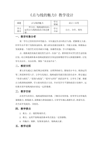 《3 点与线的魅力》教学设计7-七年级美术下册岭南版