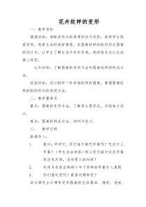 《5 花卉与纹样》教学设计1-七年级美术下册岭南版
