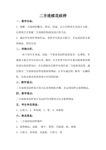 《5 花卉与纹样》教学设计2-七年级美术下册岭南版