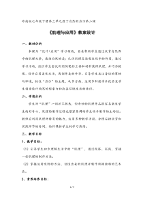 《6 肌理与应用》教学设计2-七年级美术下册岭南版