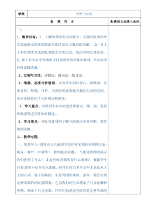 《6 肌理与应用》教学设计4-七年级美术下册岭南版