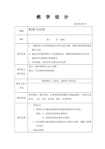 《6 肌理与应用》教学设计5-七年级美术下册岭南版