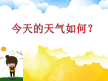 《第一节 天气和天气预报》PPT课件4-粤人版地理七年级上册