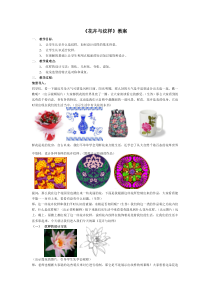 《5 花卉与纹样》教学设计3-七年级美术下册岭南版