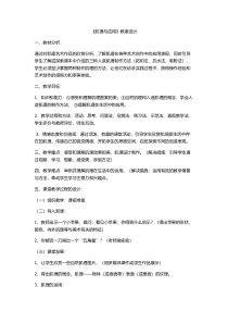 《6 肌理与应用》教学设计7-七年级美术下册岭南版