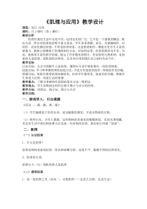 《6 肌理与应用》教学设计8-七年级美术下册岭南版