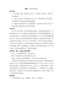 《7 向画家学构图》教学设计3-七年级美术下册岭南版
