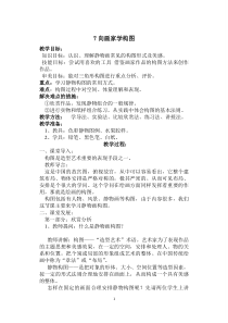 《7 向画家学构图》教学设计4-七年级美术下册岭南版
