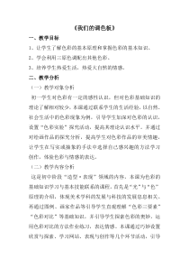 《8 我们的调色板》教学设计2-七年级美术下册岭南版