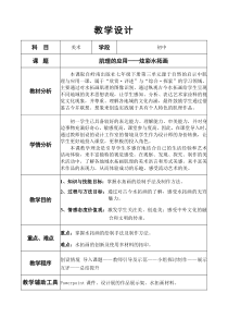 《6 肌理与应用》教学设计6-七年级美术下册岭南版