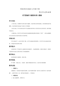 《10 开发海洋·畅想未来》教学设计2-七年级美术下册岭南版