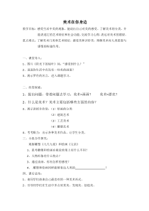 《11 美术在你身边》教学设计4-七年级美术下册岭南版