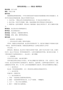 《11 美术在你身边》教学设计5-七年级美术下册岭南版