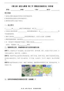 粤人版地理七年级上册（素材14份可预览）