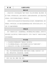 《12 化腐朽为神奇》教学设计1-七年级美术下册岭南版