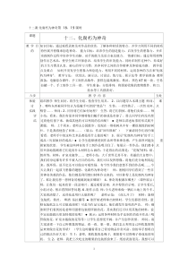 《12 化腐朽为神奇》教学设计2-七年级美术下册岭南版
