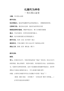 《12 化腐朽为神奇》教学设计4-七年级美术下册岭南版