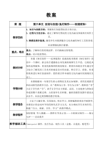 《11 美术在你身边》教学设计2-七年级美术下册岭南版
