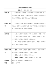 《12 化腐朽为神奇》教学设计6-七年级美术下册岭南版