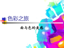 《4 面与色的美感》PPT课件1-七年级美术下册岭南版